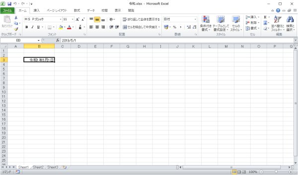 Excelの令和対応